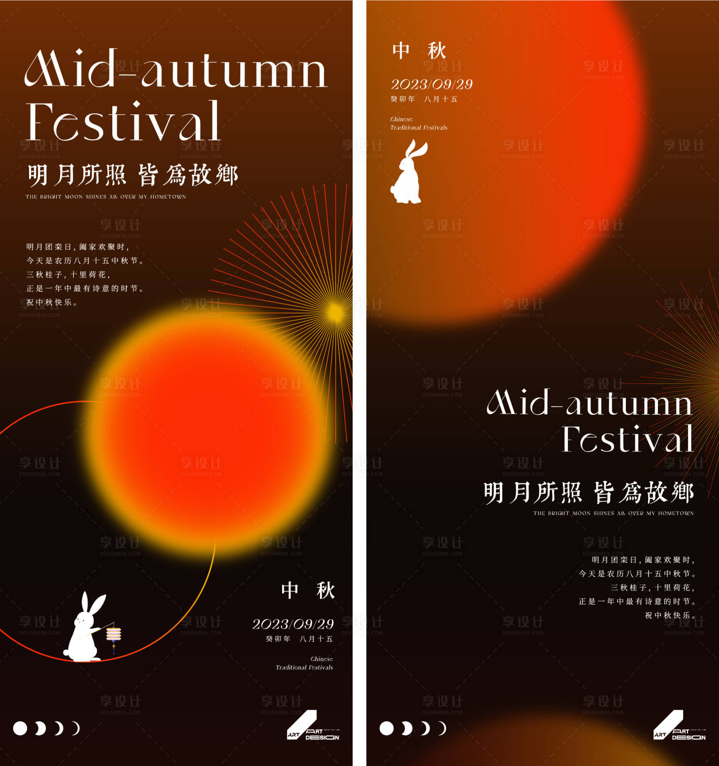 源文件下载【享设计】搜索编号：28710019486038411【中秋节创意海报】