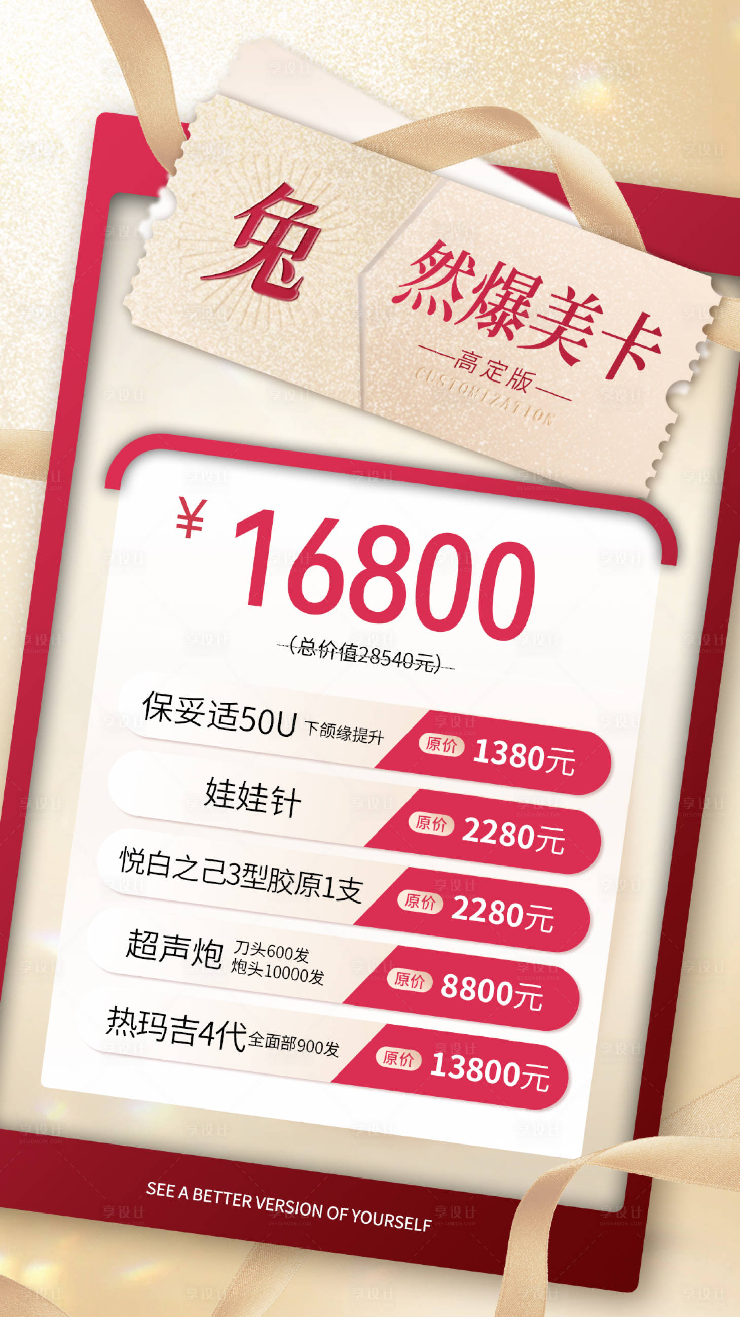 源文件下载【享设计】搜索编号：46990019121661854【医美项目活动海报】