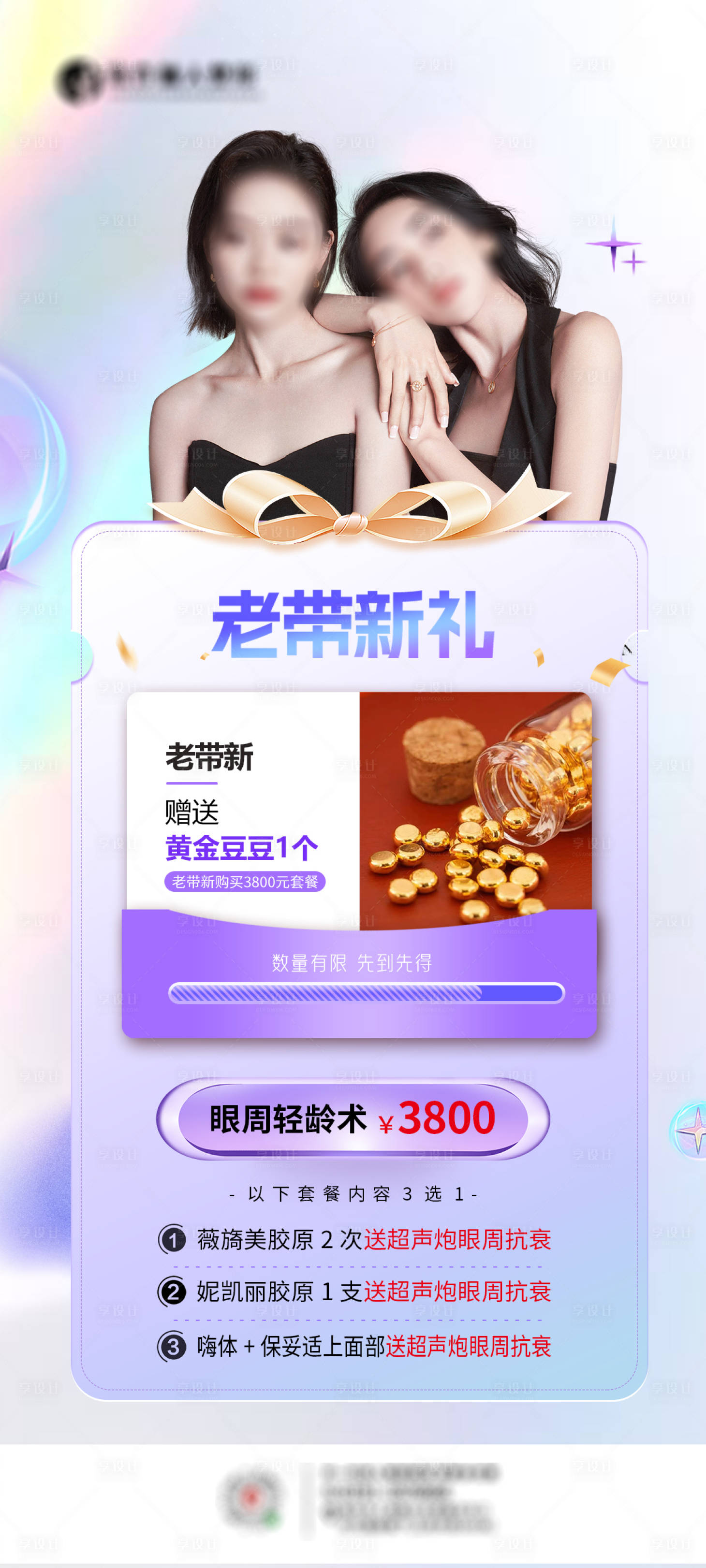 源文件下载【医美老带新礼海报】编号：40480019253514868