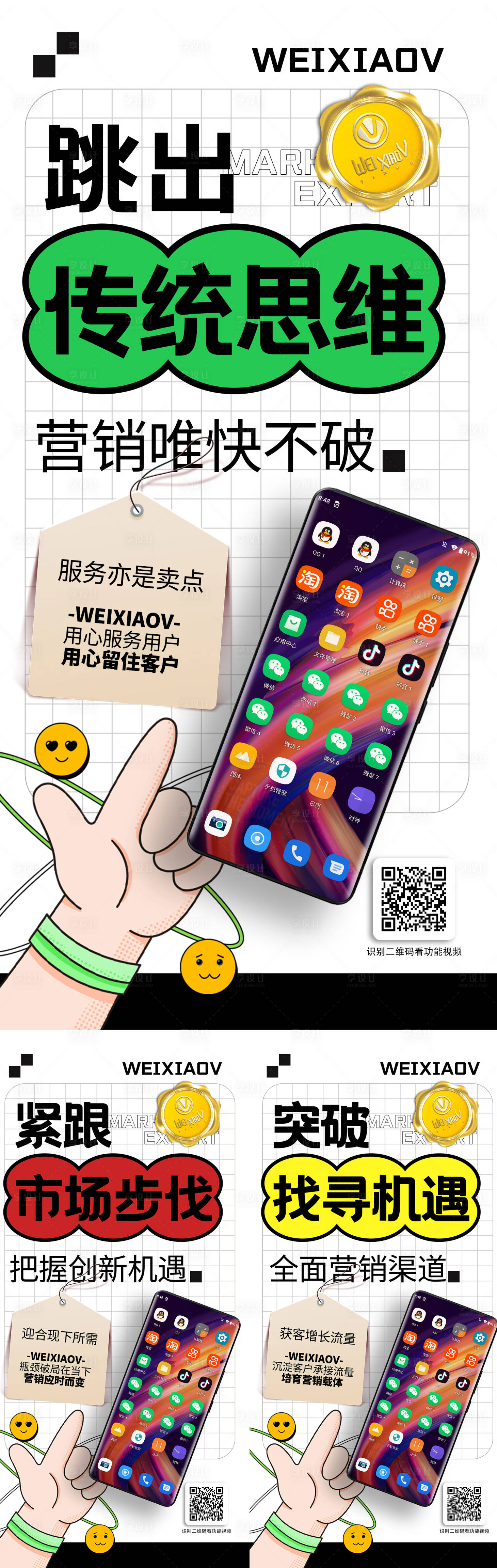 源文件下载【享设计】搜索编号：81430019545277493【营销海报】