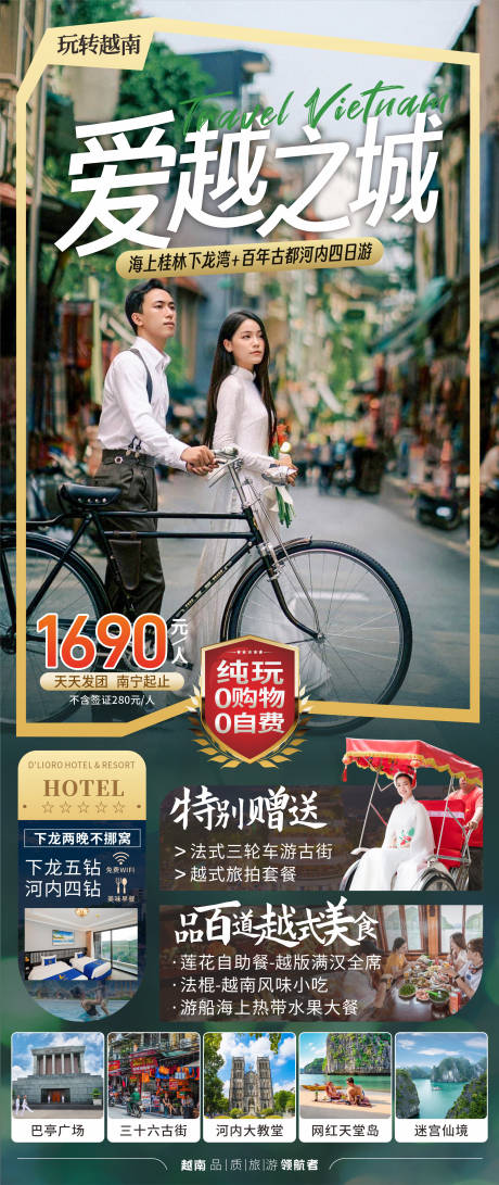 源文件下载【越南旅游海报】编号：35900019115573787
