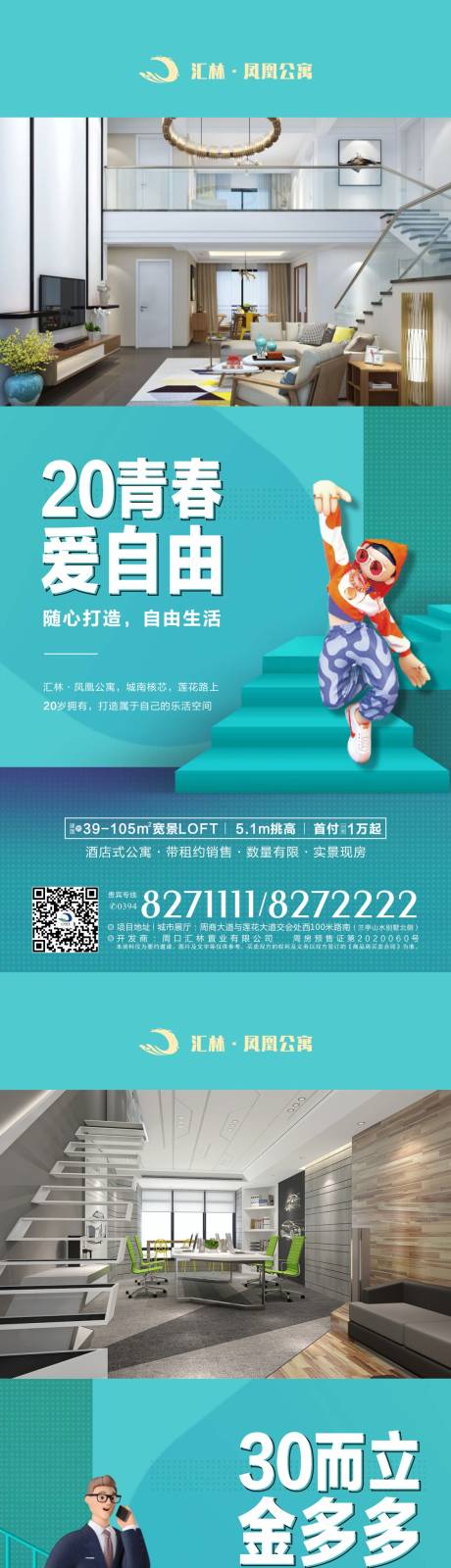 源文件下载【房地产公寓LOFT价值点系列海报商业】编号：81740019383508121