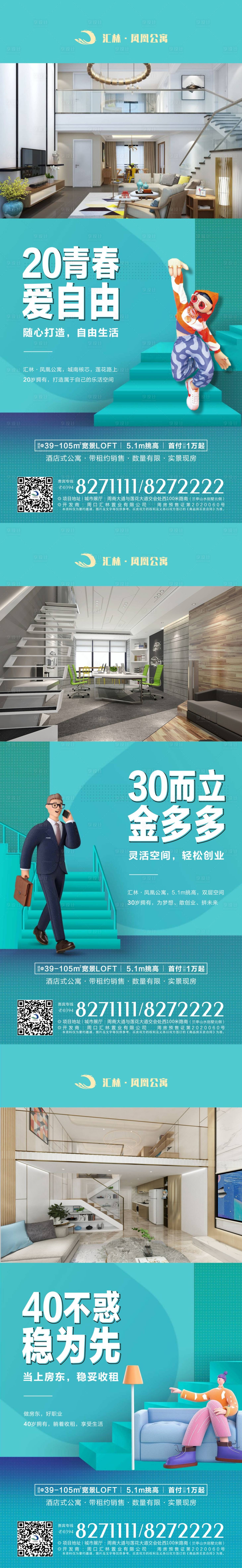 源文件下載【享設(shè)計】搜索編號：81740019383508121【房地產(chǎn)公寓LOFT價值點(diǎn)系列海報商業(yè)】