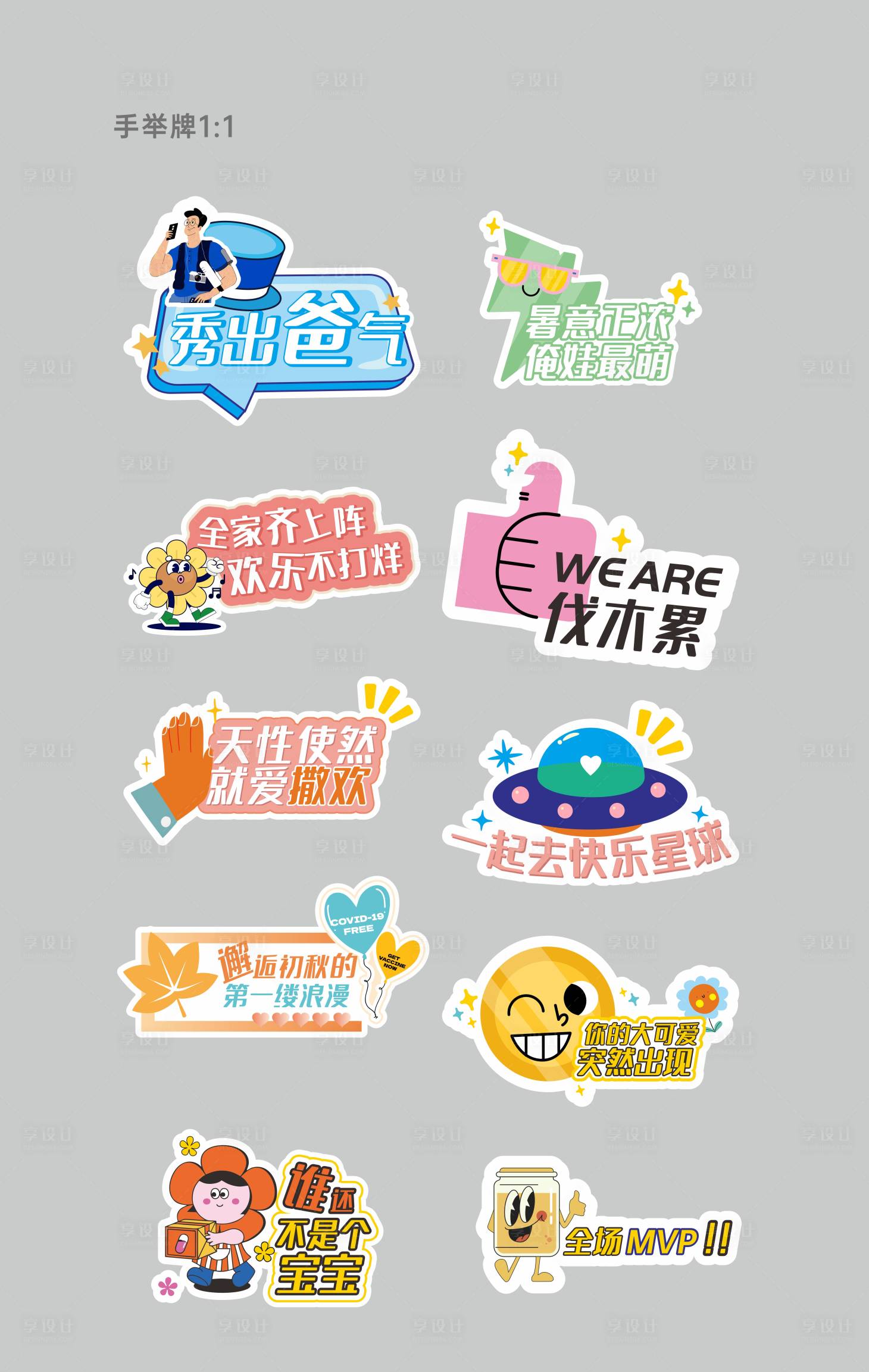 源文件下载【可爱手举牌】编号：27470019576635863