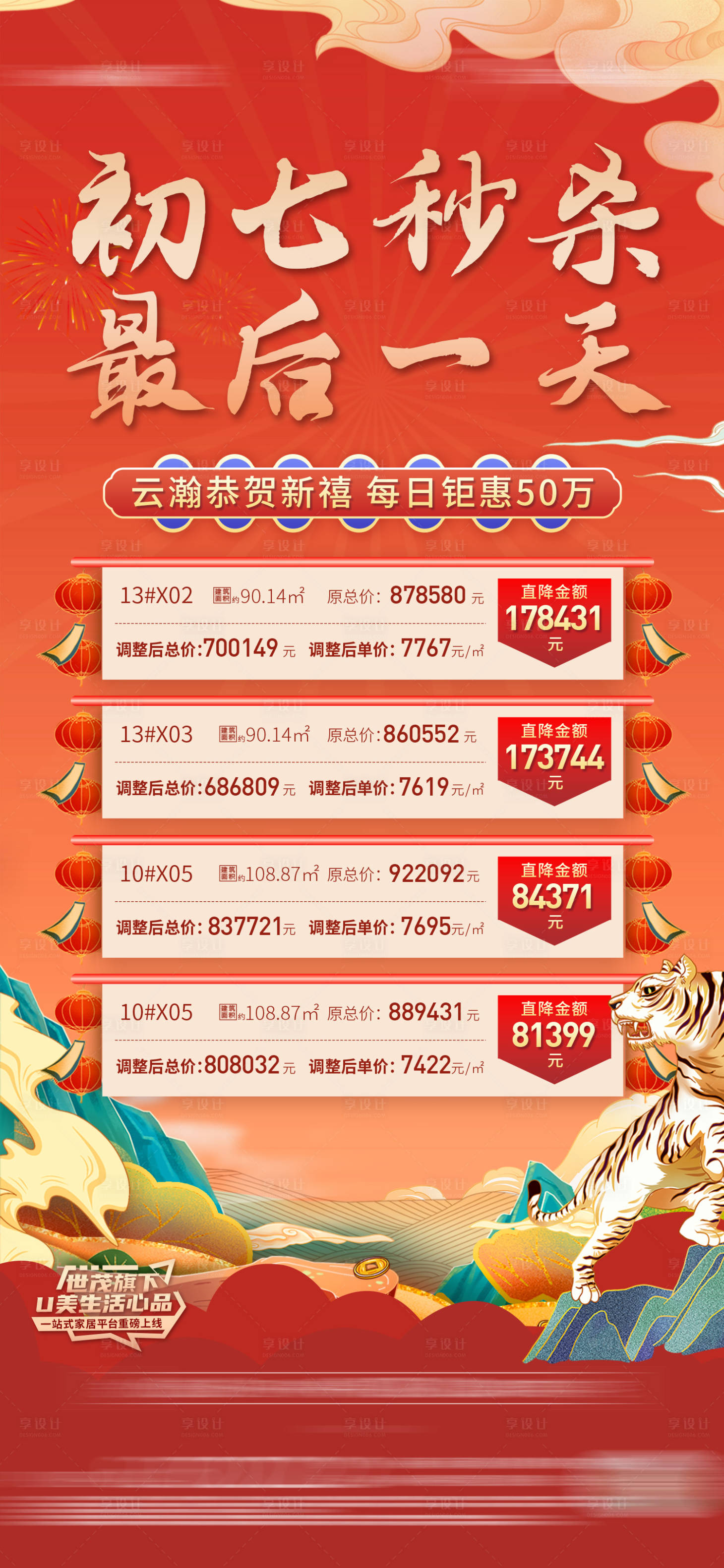 源文件下載【享設(shè)計(jì)】搜索編號(hào)：25800019410948302【特價(jià)房中秋國(guó)慶春節(jié)房源表格插畫(huà)微單】