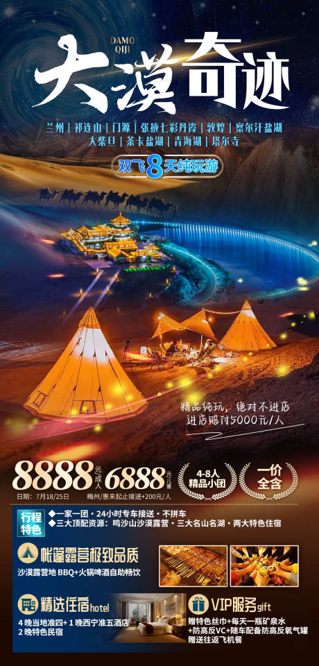 源文件下载【西北甘青大环游海报】编号：44370019440318338