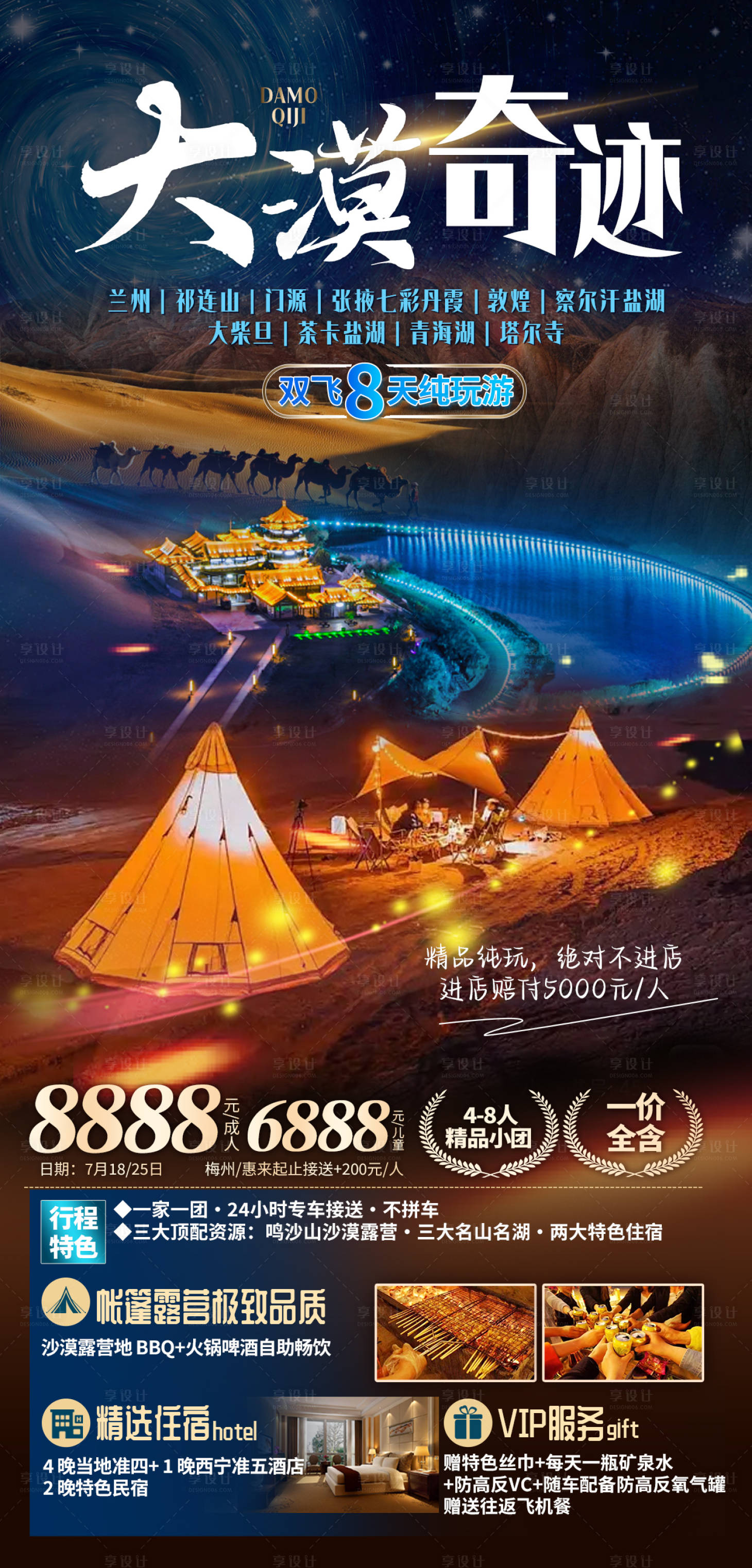源文件下載【享設計】搜索編號：44370019440318338【西北甘青大環游海報】