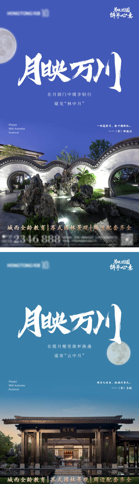 源文件下载【中秋节海报】编号：20230925172632531