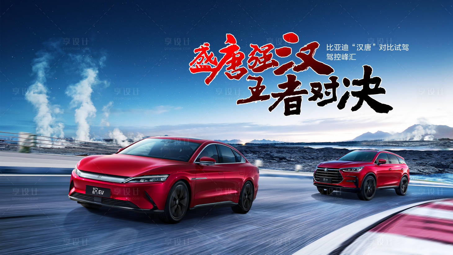 源文件下载【汽车对比试驾活动展板】编号：22590019410675948