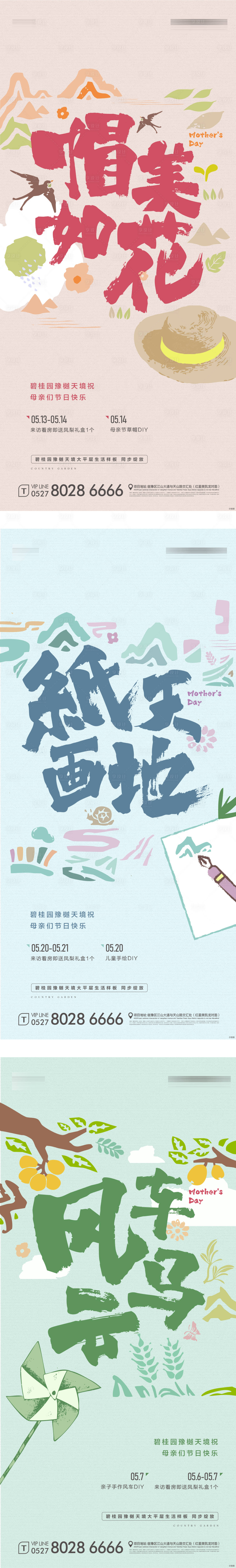 源文件下载【享设计】搜索编号：32170019591528461【母亲节活动海报】