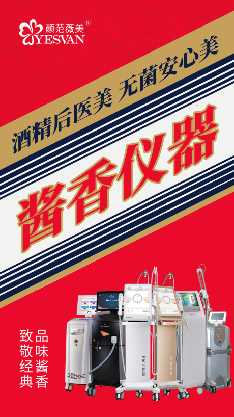 源文件下载【医美产品酱香联名茅台海报】编号：36950019184415184