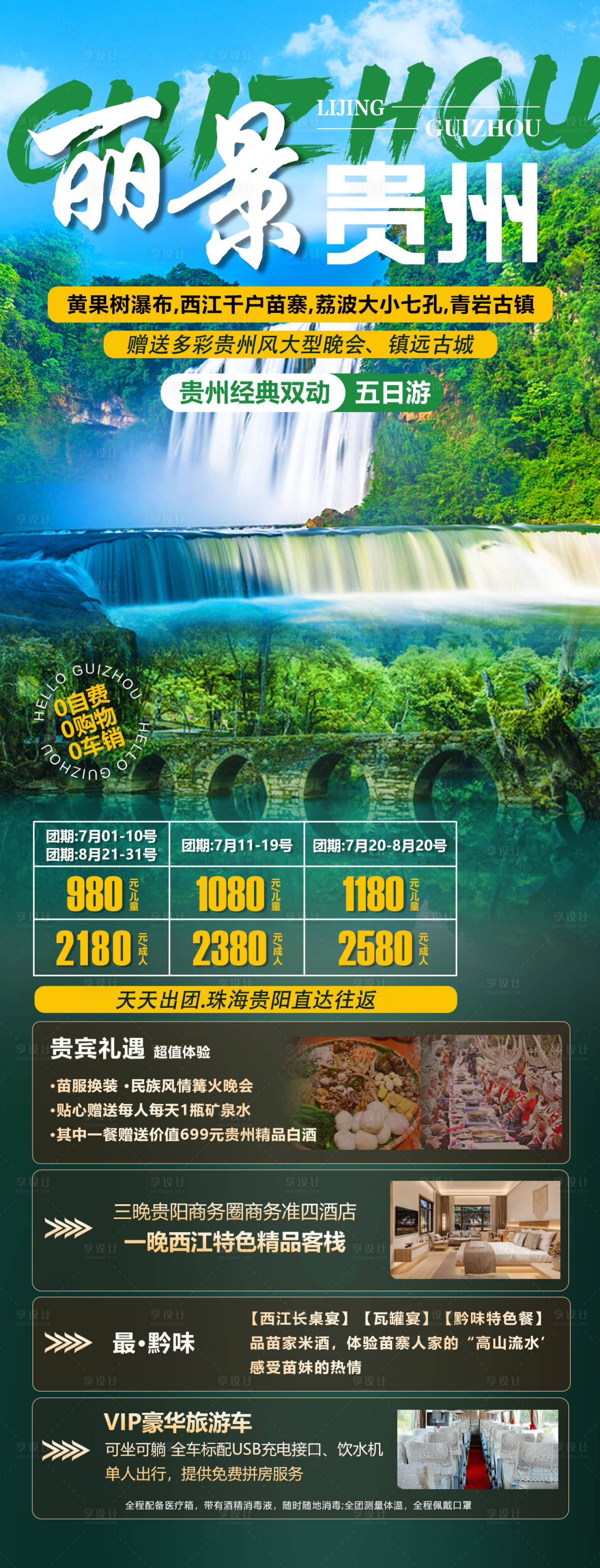 源文件下载【贵州旅游海报】编号：24320019233339106