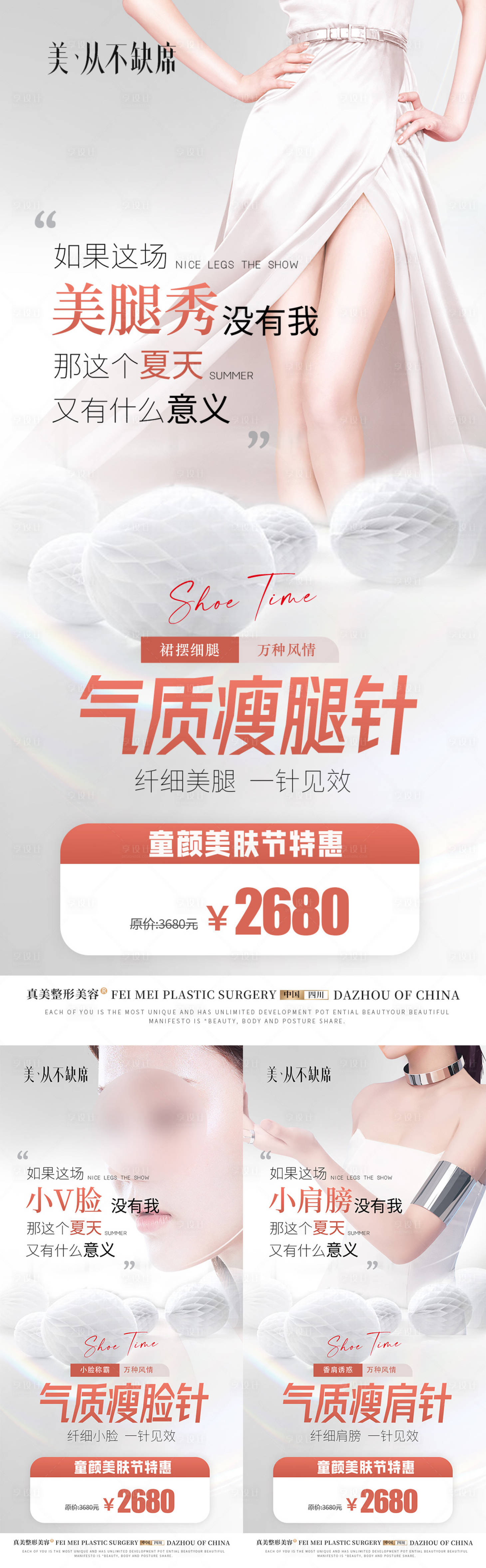 源文件下载【医美童颜美肤季瘦腿针瘦脸瘦肩海报】编号：71990019148951425