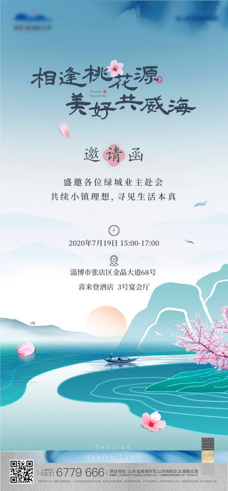 源文件下载【推介会海报】编号：10790019532496354