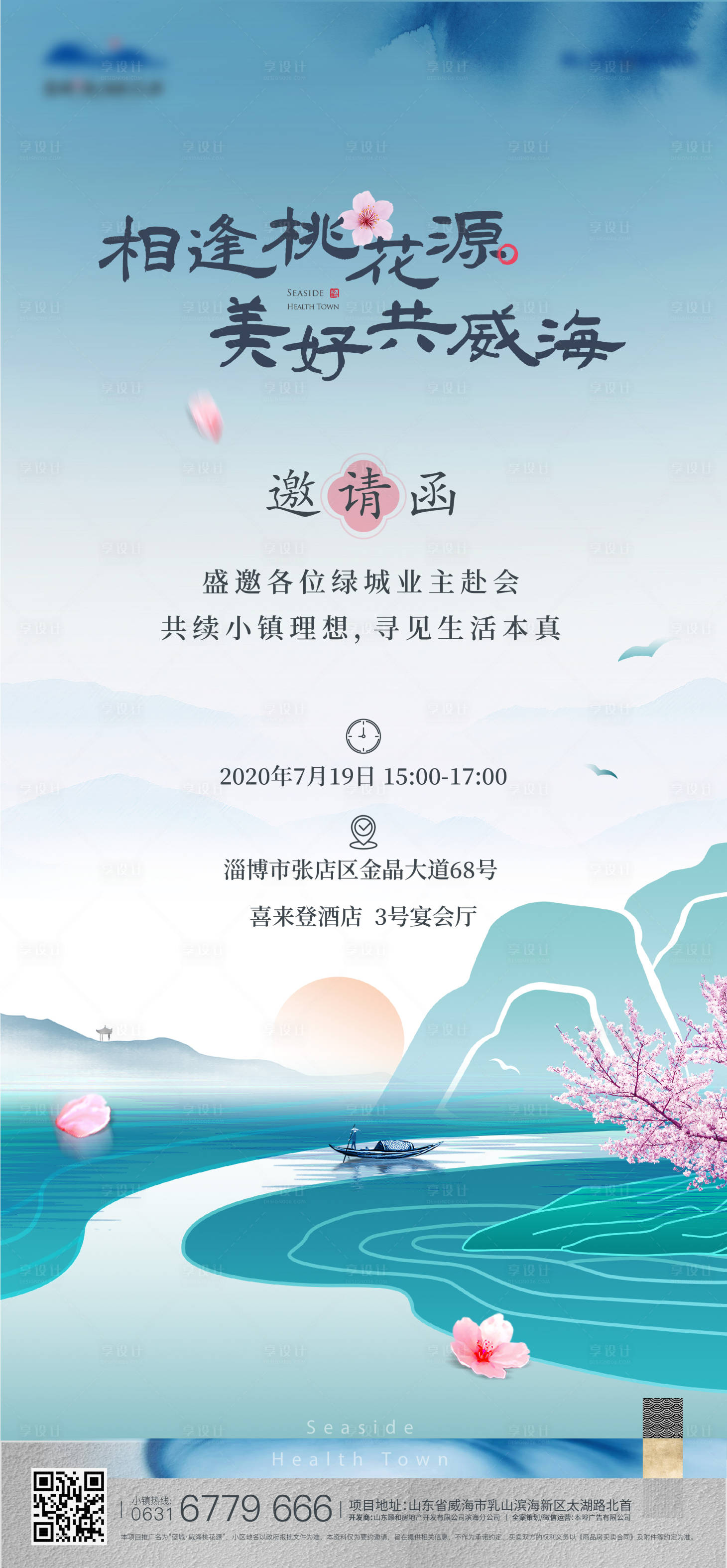 源文件下載【享設(shè)計(jì)】搜索編號：10790019532496354【推介會海報(bào)】