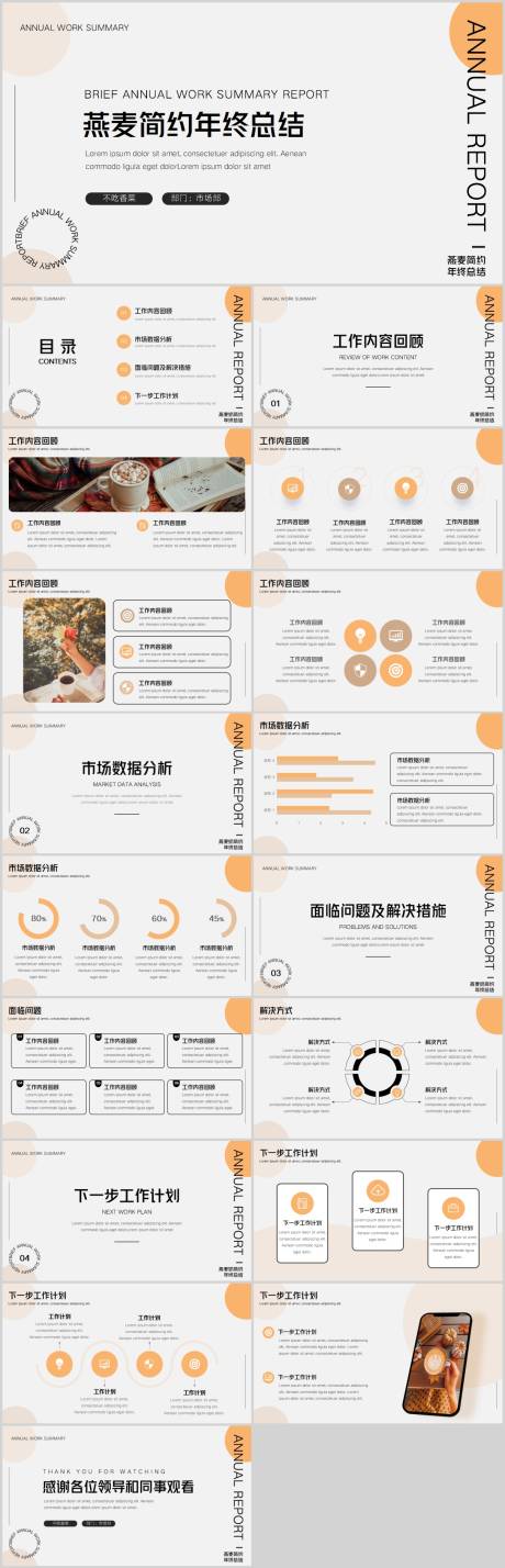 源文件下载【享设计】搜索编号：32250019198587198【燕麦简约年终总结汇报】