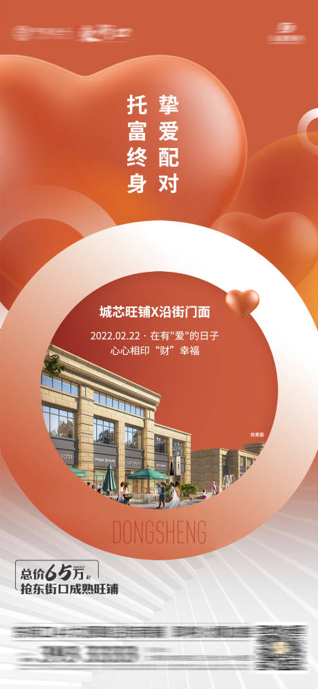 源文件下载【享设计】搜索编号：40710019551687820【商铺海报】