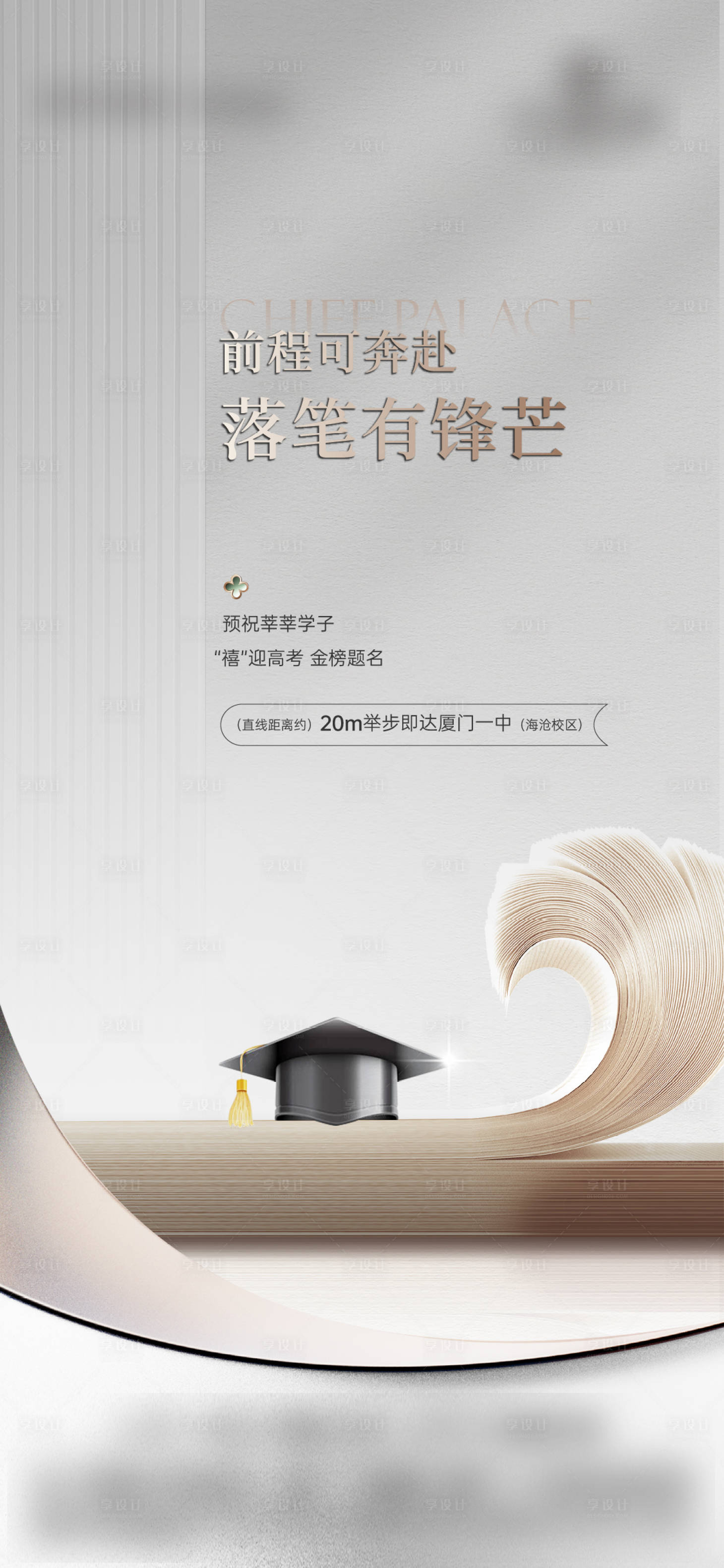 源文件下載【享設計】搜索編號：53620019327388411【學區房】
