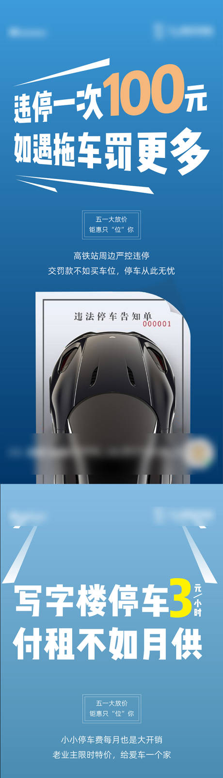 源文件下載【享設(shè)計(jì)】搜索編號(hào)：26040019478589191【車位系列單圖海報(bào)】