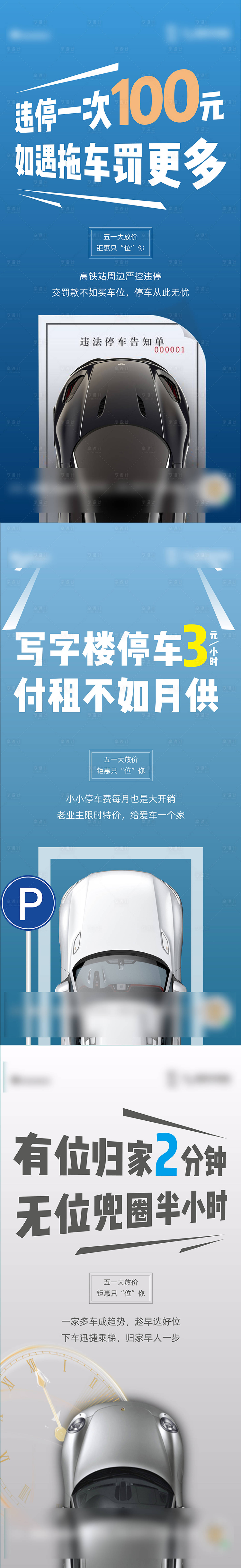 源文件下载【车位系列单图海报】编号：20230922144551685