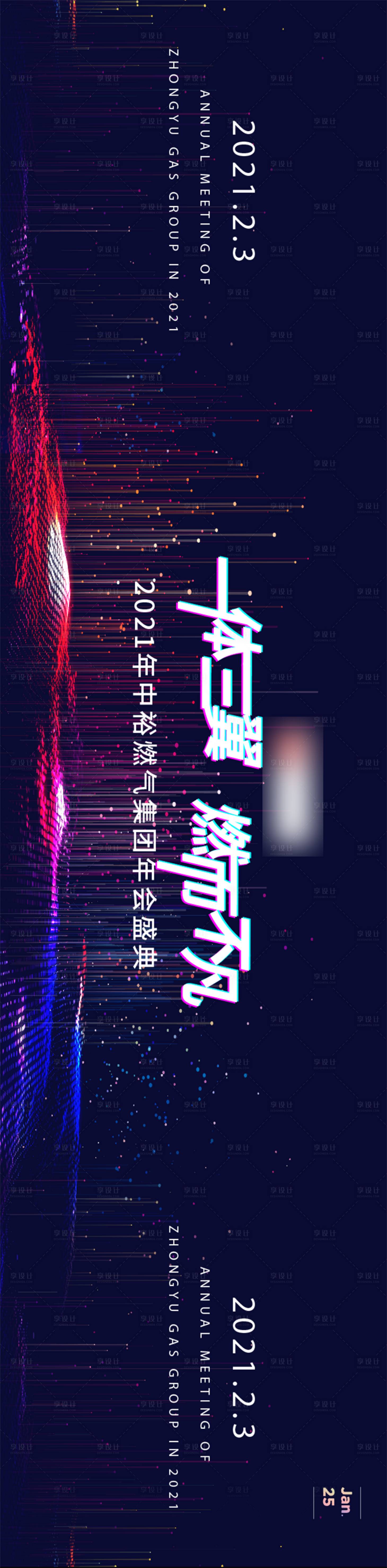 源文件下載【享設計】搜索編號：48930019190795174【公司年會盛典活動背景板】