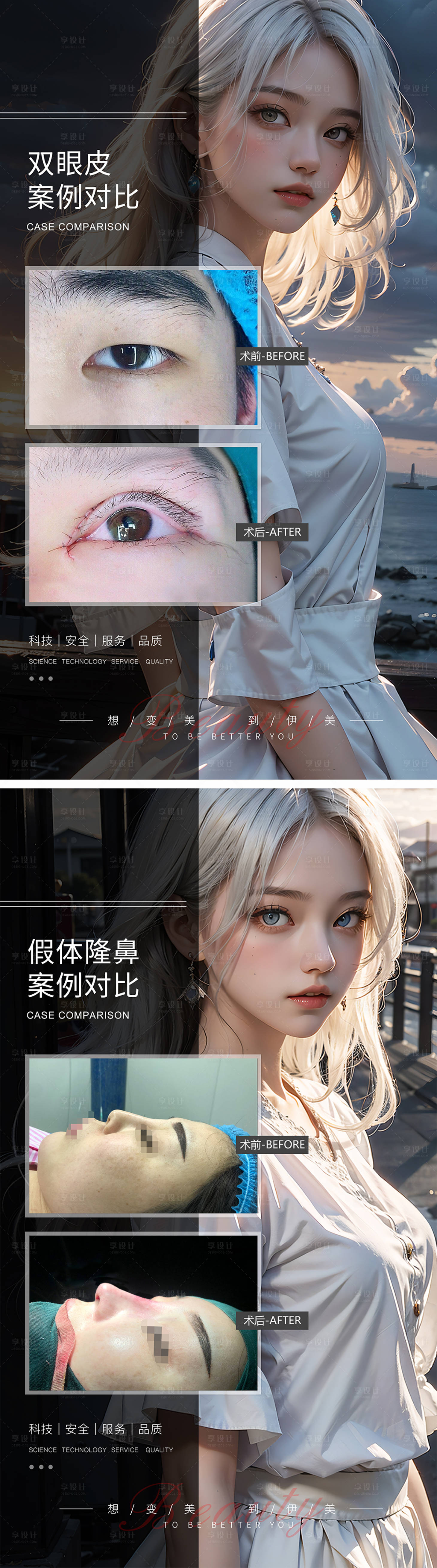 源文件下载【享设计】搜索编号：63840019502786017【医美整形案例对比模版】