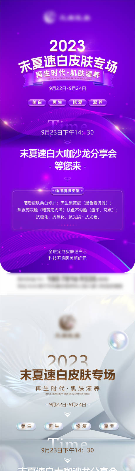 源文件下载【医美活动海报】编号：98260019378717693