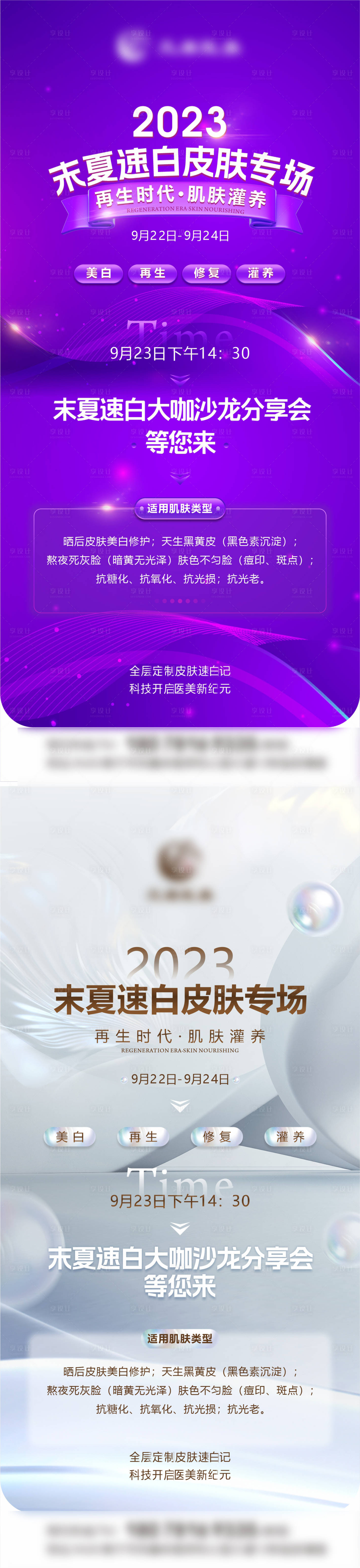 源文件下载【医美活动海报】编号：98260019378717693