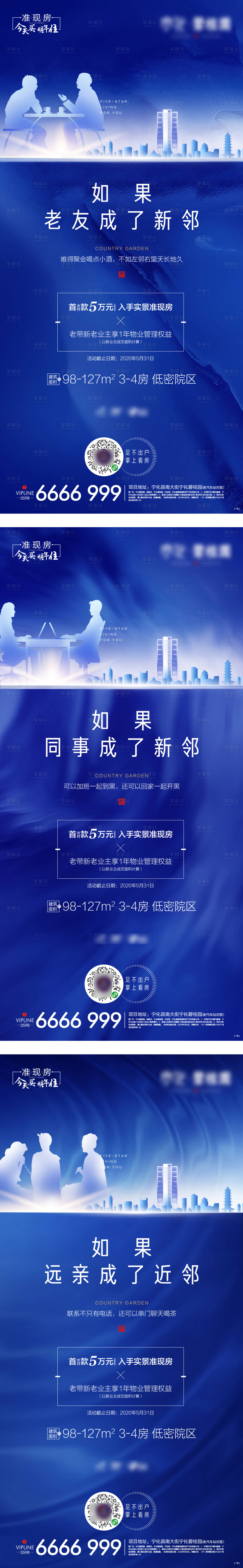 源文件下载【地产老带新系列活动海报】编号：74190019549766861