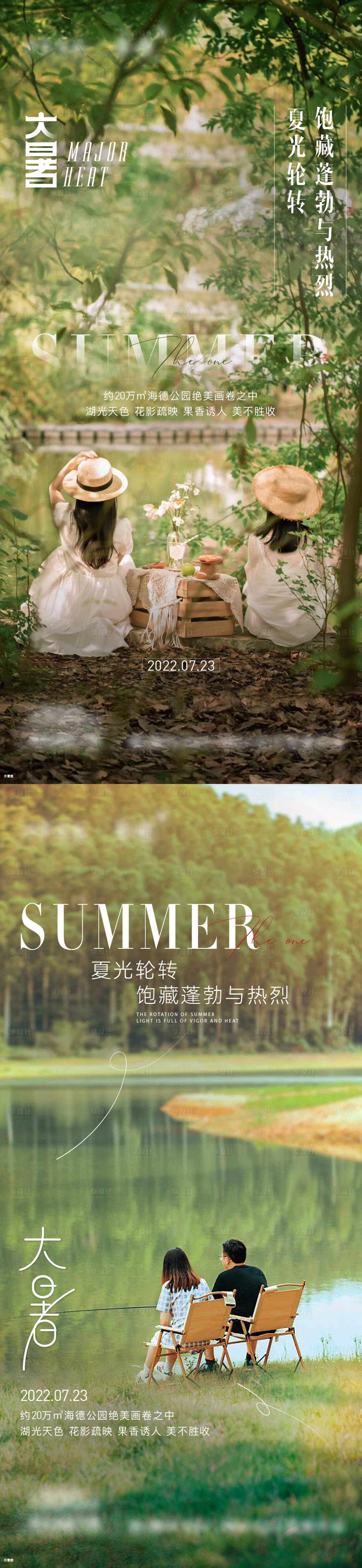 源文件下载【享设计】搜索编号：69990019496128839【大暑】