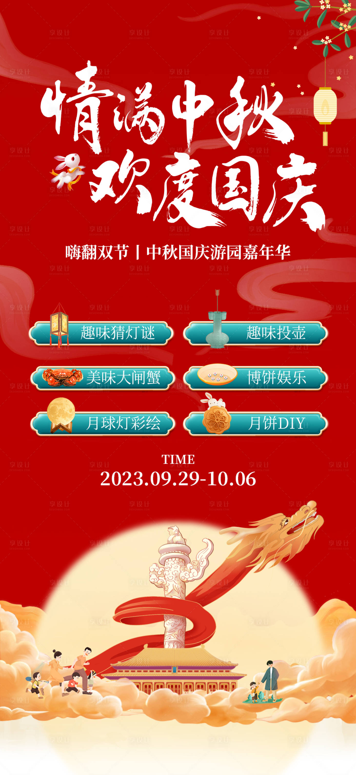 源文件下载【中秋国庆双节嘉年华活动海报】编号：92930019486536453