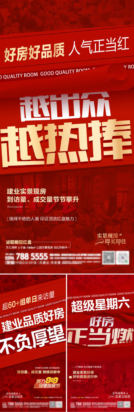 源文件下载【地产热销海报】编号：79790019426321075