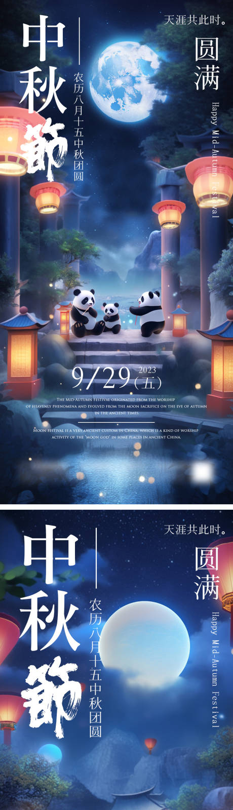源文件下载【中秋节海报】编号：44800019387183790