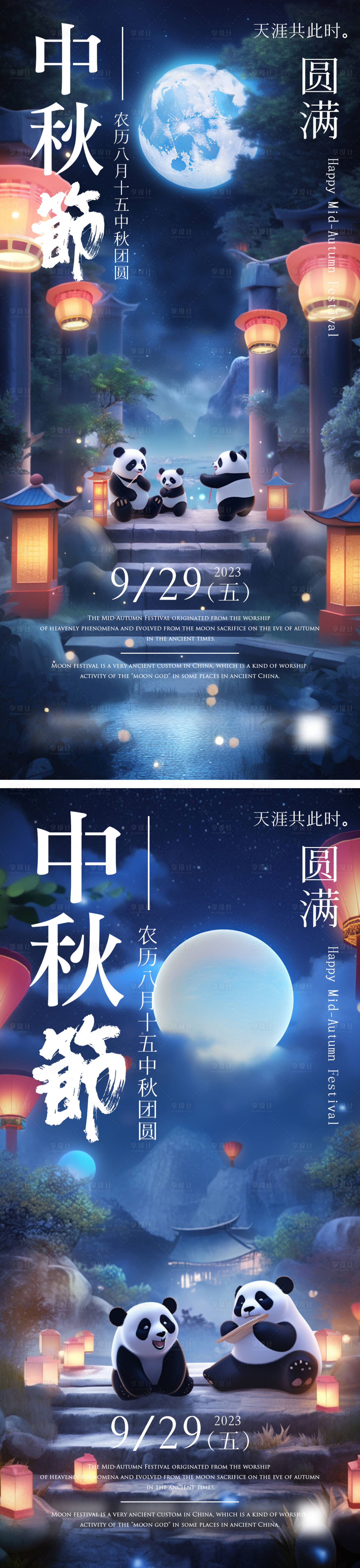 源文件下載【享設(shè)計(jì)】搜索編號(hào)：44800019387183790【中秋節(jié)海報(bào)】