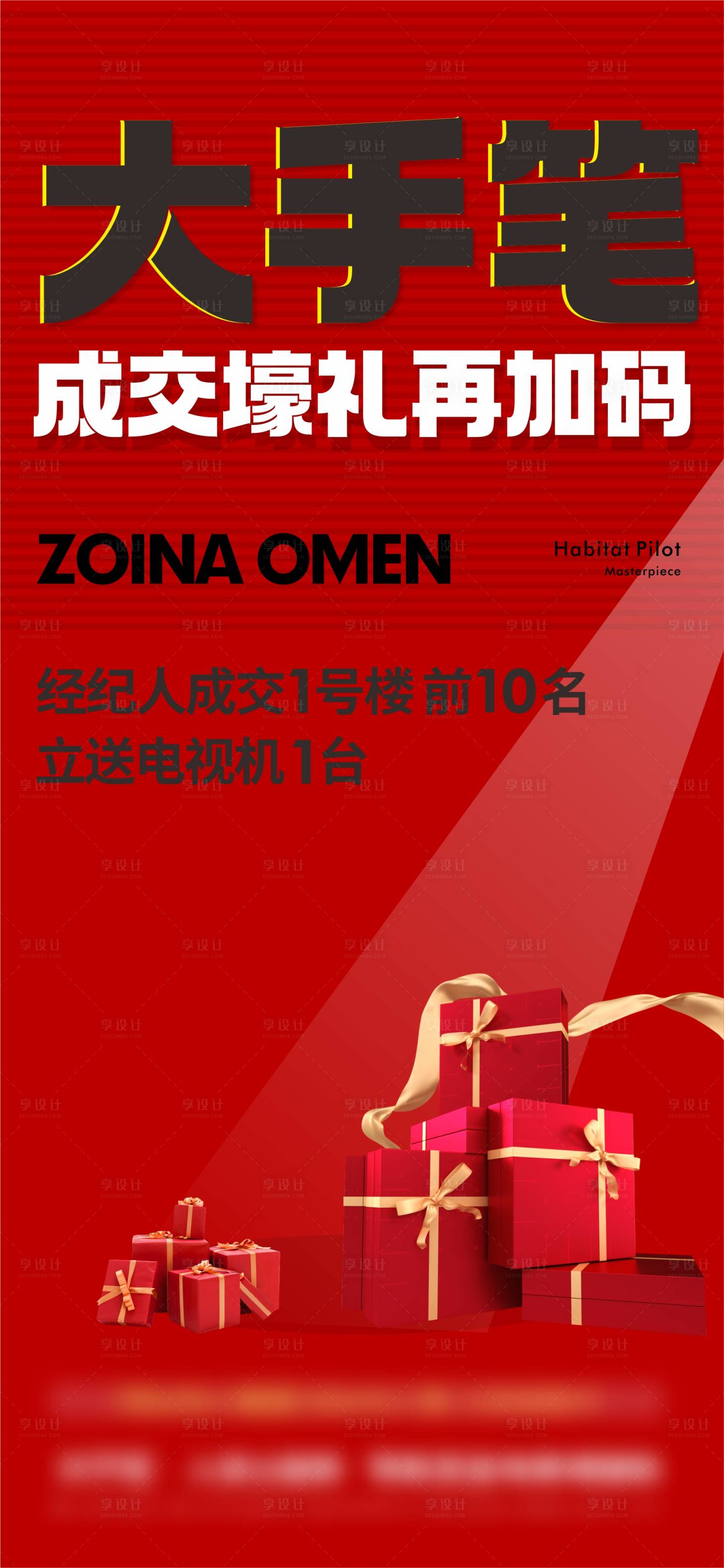 源文件下载【享设计】搜索编号：54850019144452929【地产渠道政策热销海报】