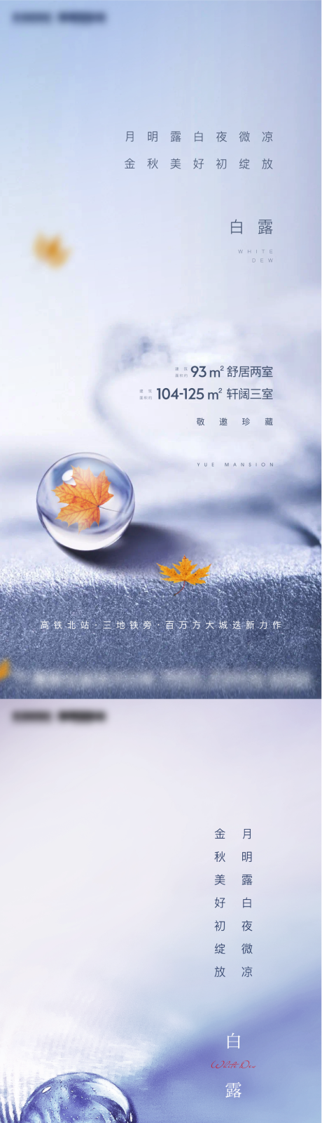 源文件下载【白露海报】编号：50430019292932219