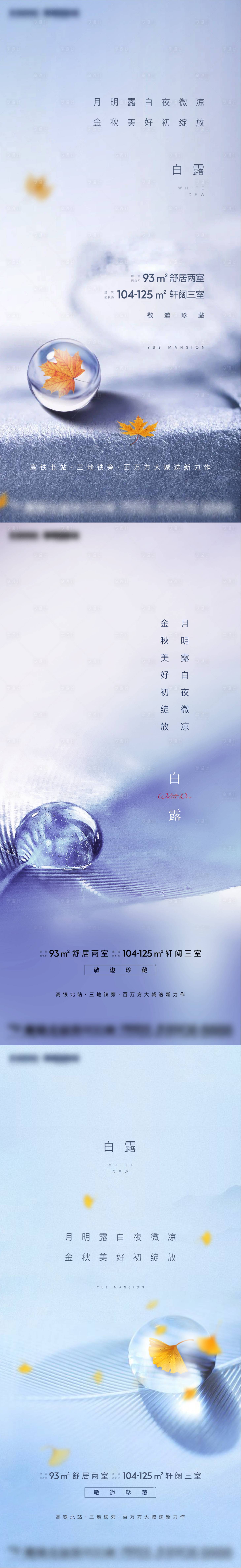 源文件下载【享设计】搜索编号：50430019292932219【白露海报】