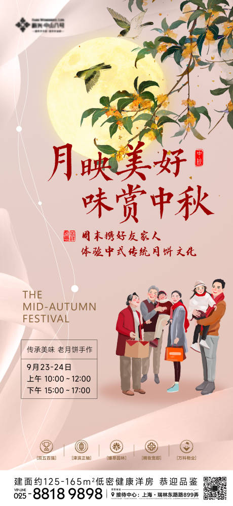源文件下载【中秋团圆海报】编号：14600019200003519