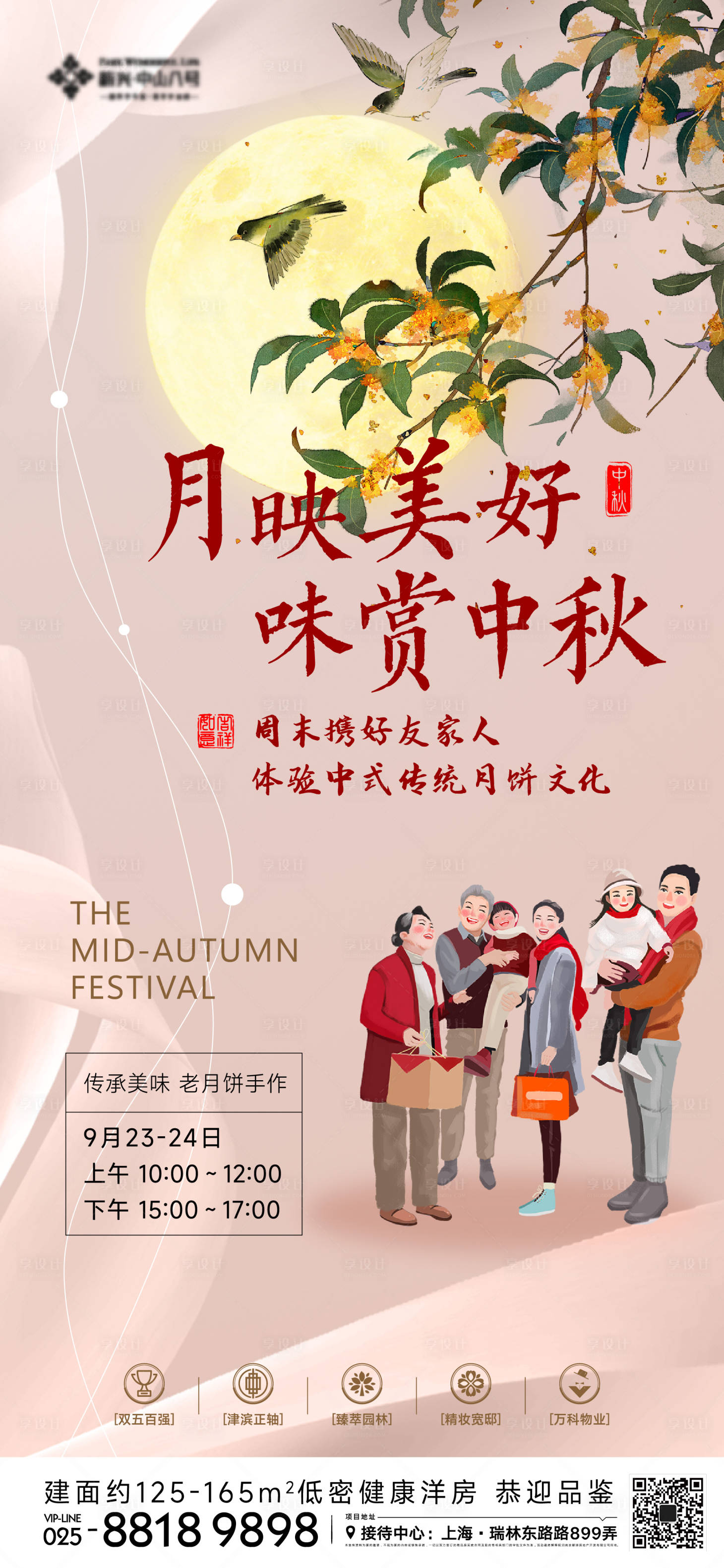 源文件下载【中秋团圆海报】编号：14600019200003519