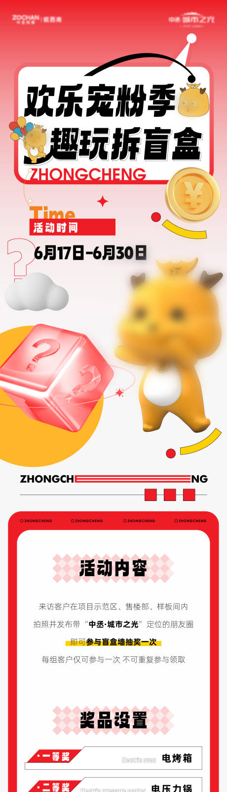源文件下载【享设计】搜索编号：81160017580706815【购房节活动长途】