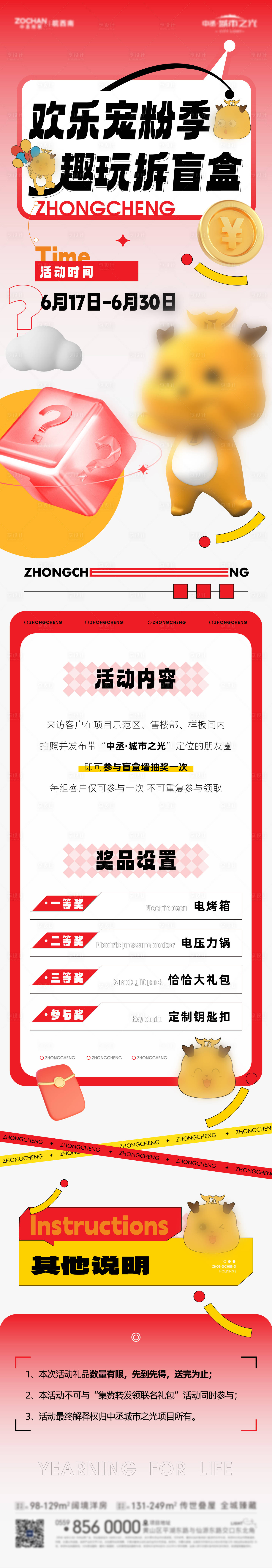 源文件下载【购房节活动长途】编号：81160017580706815