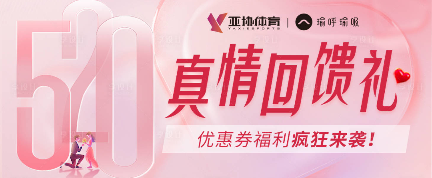 源文件下载【520活动banner】编号：95330019151504202