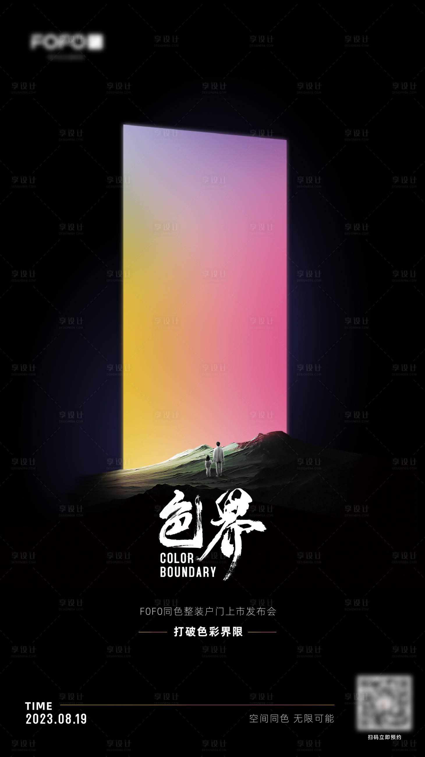 源文件下载【享设计】搜索编号：74600019350942479【发布会海报】