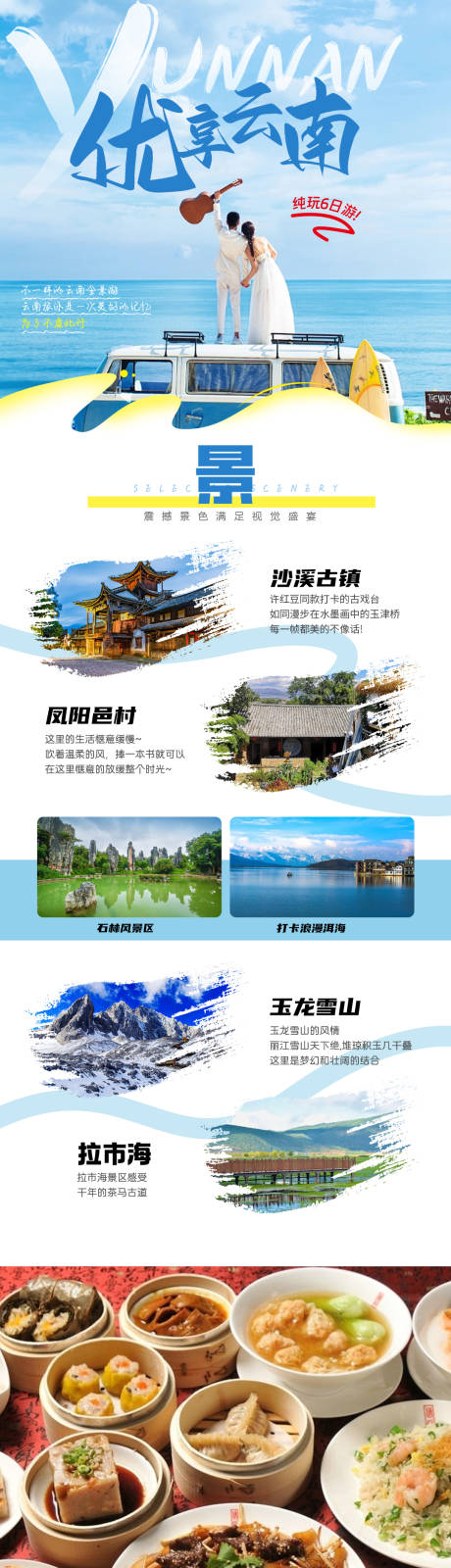 源文件下载【云南旅游详情页】编号：73840019124234141