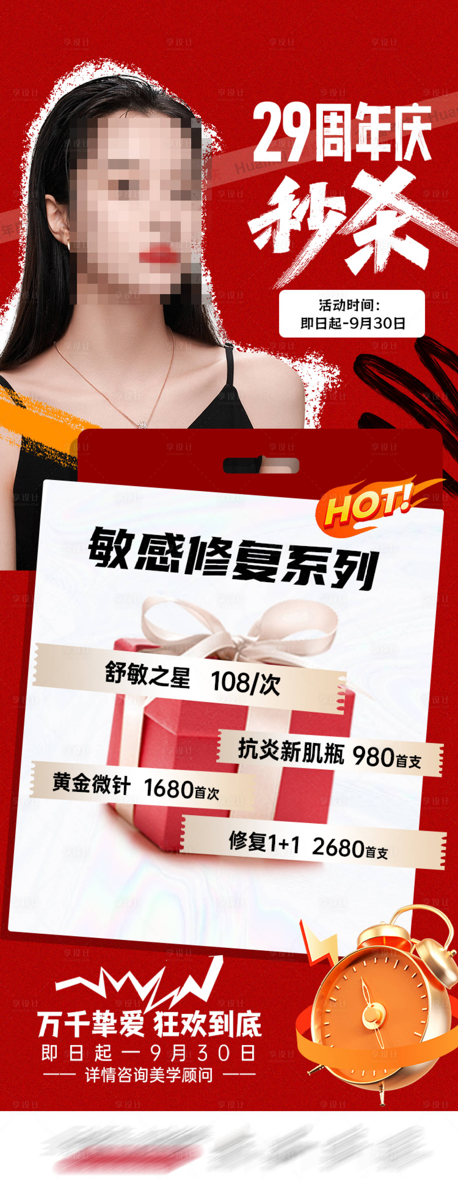 源文件下载【享设计】搜索编号：74410019118956023【周年庆宣传海报】