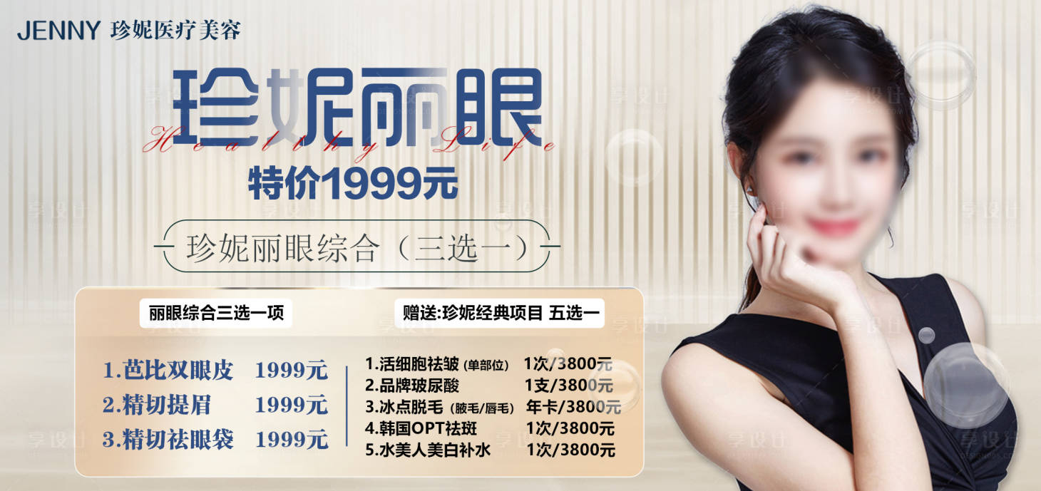 源文件下載【享設計】搜索編號：41090019418243924【雙眼皮海報】
