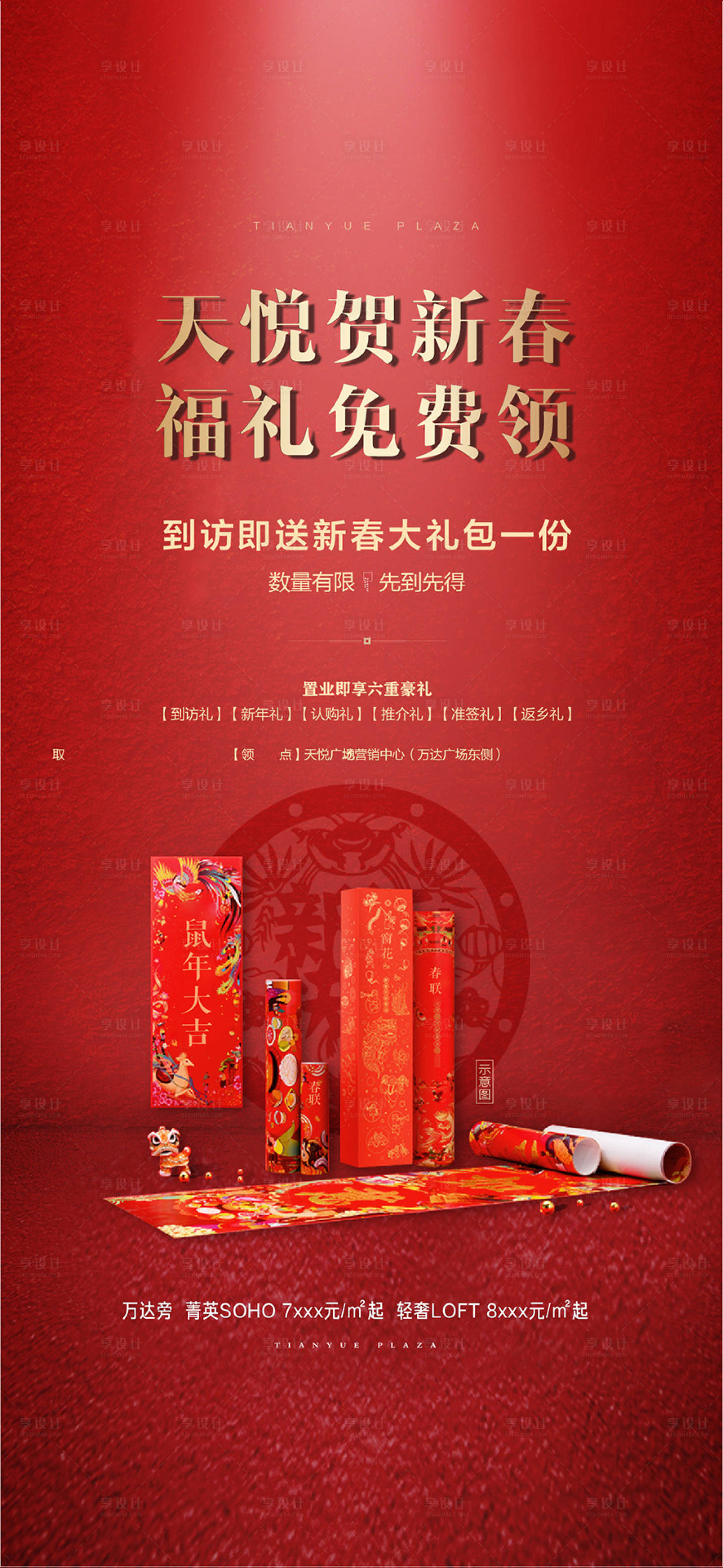 源文件下载【送春联】编号：21650019434914744
