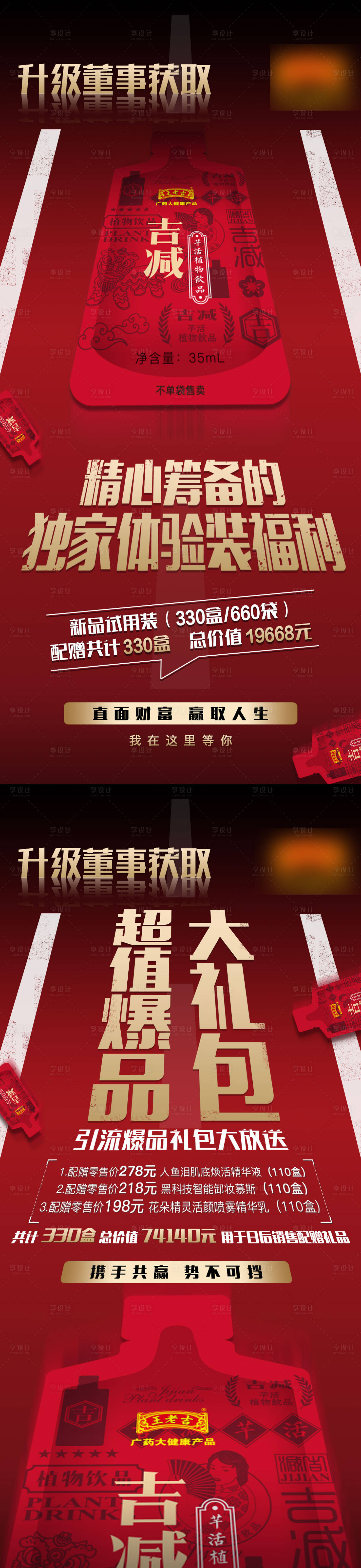 源文件下载【享设计】搜索编号：14760019230894715【微商产品海报】