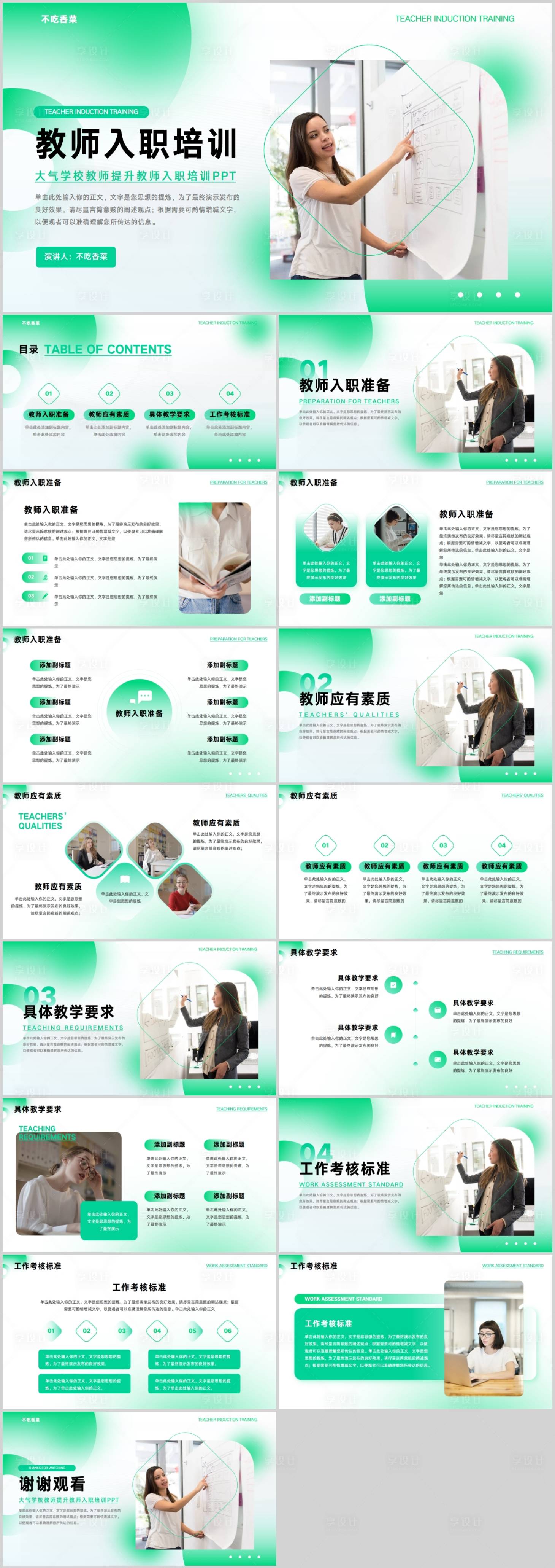 源文件下載【享設(shè)計】搜索編號：85880019338089904【大氣學校教師提升入職培訓】