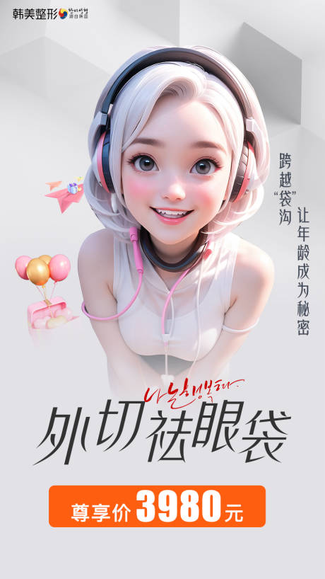 源文件下载【医美眼睛项目双眼皮活动海报】编号：81230019225202977